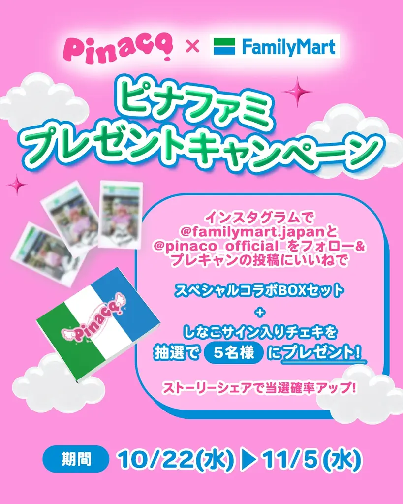 しなこがフルプロデュースするブランド〈 Pinaco(ピナコ）〉の限定商品がファミリーマートにて登場！ 画像 7