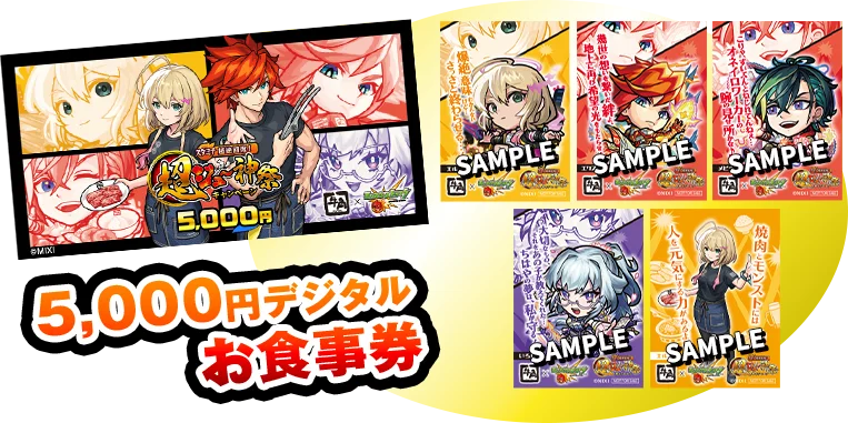 牛角×「モンスターストライク」初コラボ！『スタミナ超絶回復！超ジュ～神祭キャンペーン』開催！！オリジナルノベルティがもらえるコラボメニューやSNSアイコンがGETできるコラボガチャが登場 画像 12