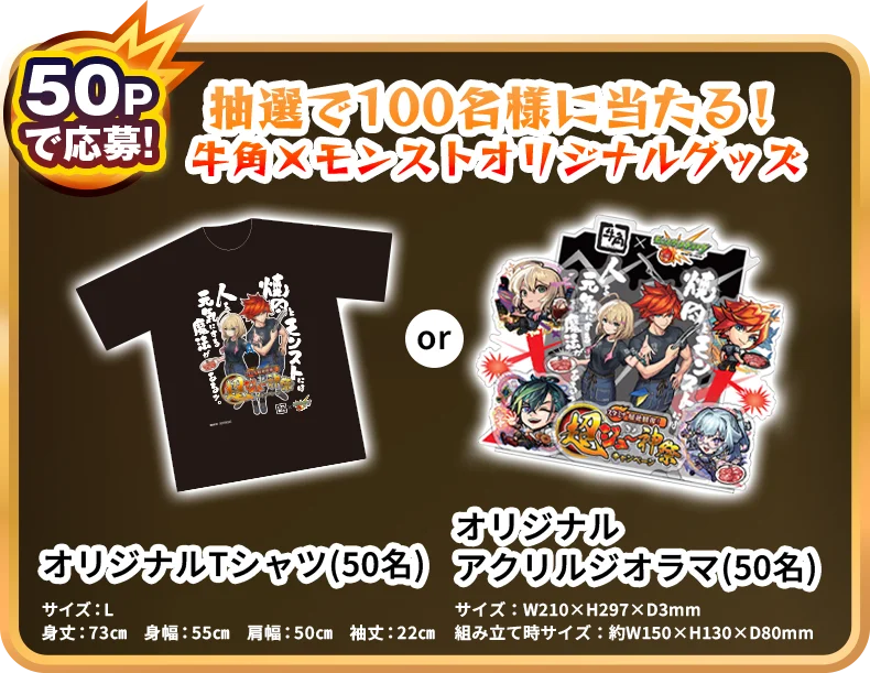 牛角×「モンスターストライク」初コラボ！『スタミナ超絶回復！超ジュ～神祭キャンペーン』開催！！オリジナルノベルティがもらえるコラボメニューやSNSアイコンがGETできるコラボガチャが登場 画像 8