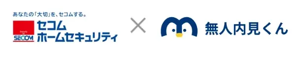 【業界初】「無人内見くん」がセキュリティシステムと連携開始 画像 1