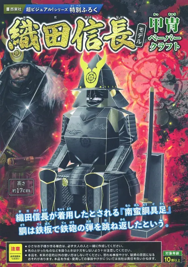 名古屋市交通局×名古屋鉄道×西東社 コラボイベント開催！『超ビジュアル！』シリーズ「戦国武将クイズ＆スタンプラリー」 画像 2