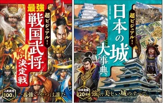 名古屋市交通局×名古屋鉄道×西東社 コラボイベント開催！『超ビジュアル！』シリーズ「戦国武将クイズ＆スタンプラリー」 画像 5