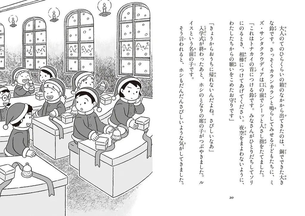 【新刊情報】サンタクロースの育成学校を舞台に描く、心にひびくファンタジー童話。「サンタクロースの子どもたち」人気漫画家のながしまひろみ、初の童話発売! 画像 4