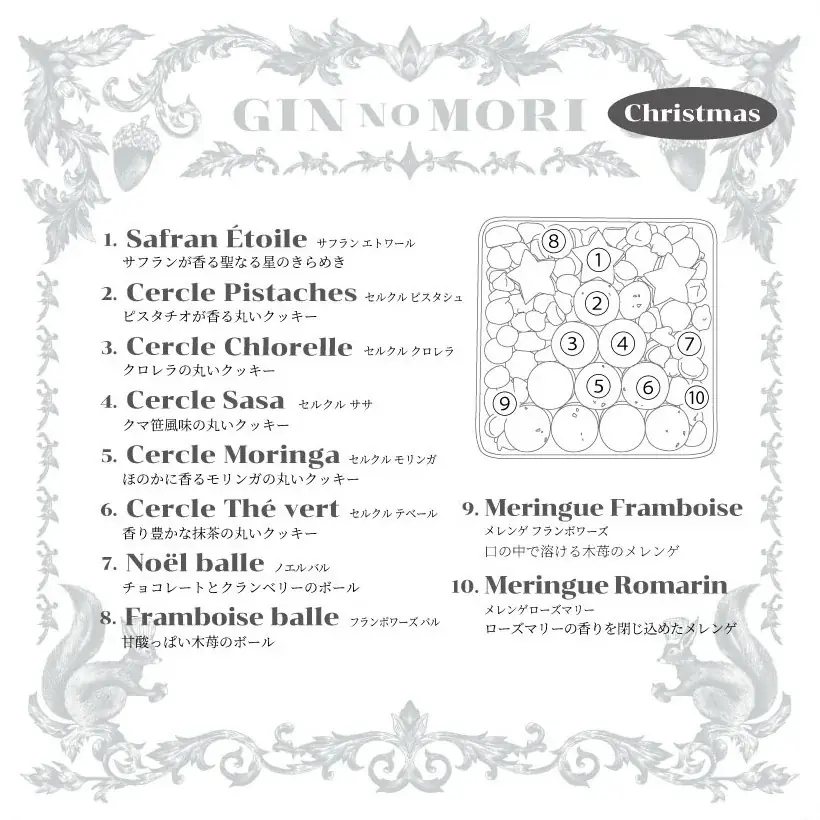 【パティスリー GIN NO MORI】ブランド初のホリデー限定クッキー缶が登場│森の洋菓子店が贈る、心躍るクリスマススイーツ 画像 2