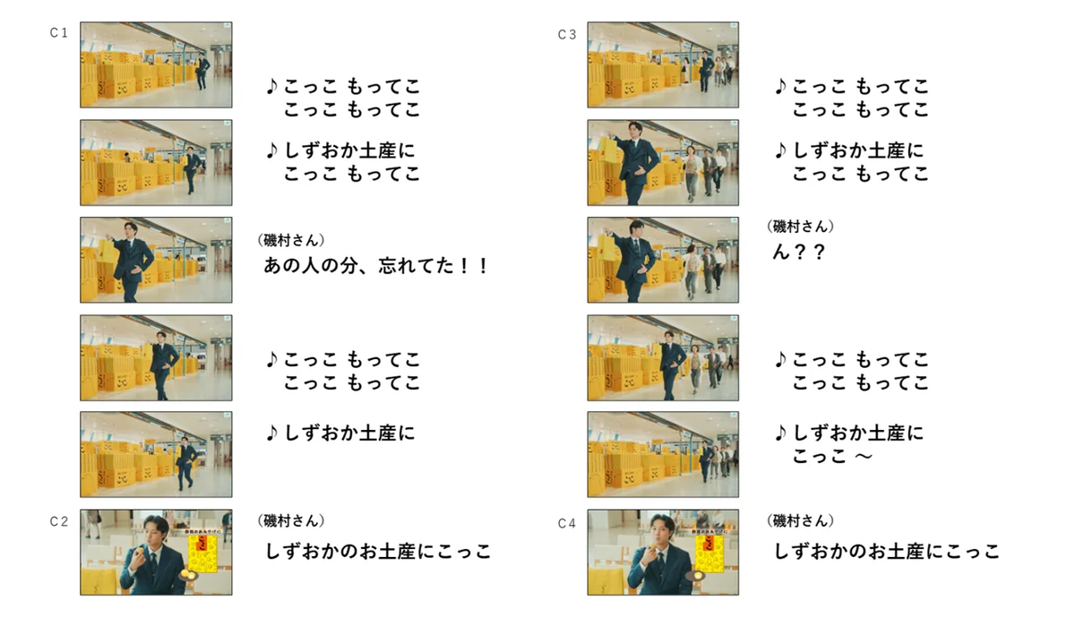 静岡出身の磯村勇斗さんが、地元銘菓「こっこ」のCMキャラクターに就任。「こっこ 売店」篇、「こっこ エスカレーター」篇、10月24日（金）より公開 画像 6