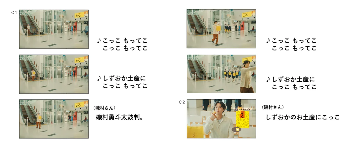 静岡出身の磯村勇斗さんが、地元銘菓「こっこ」のCMキャラクターに就任。「こっこ 売店」篇、「こっこ エスカレーター」篇、10月24日（金）より公開 画像 7