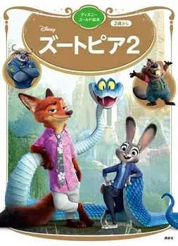 【開催中！】とっておきの物語と過ごす ― ディズニークリスマス特集― 画像 10