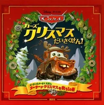 【開催中！】とっておきの物語と過ごす ― ディズニークリスマス特集― 画像 16