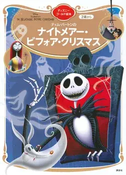 【開催中！】とっておきの物語と過ごす ― ディズニークリスマス特集― 画像 3