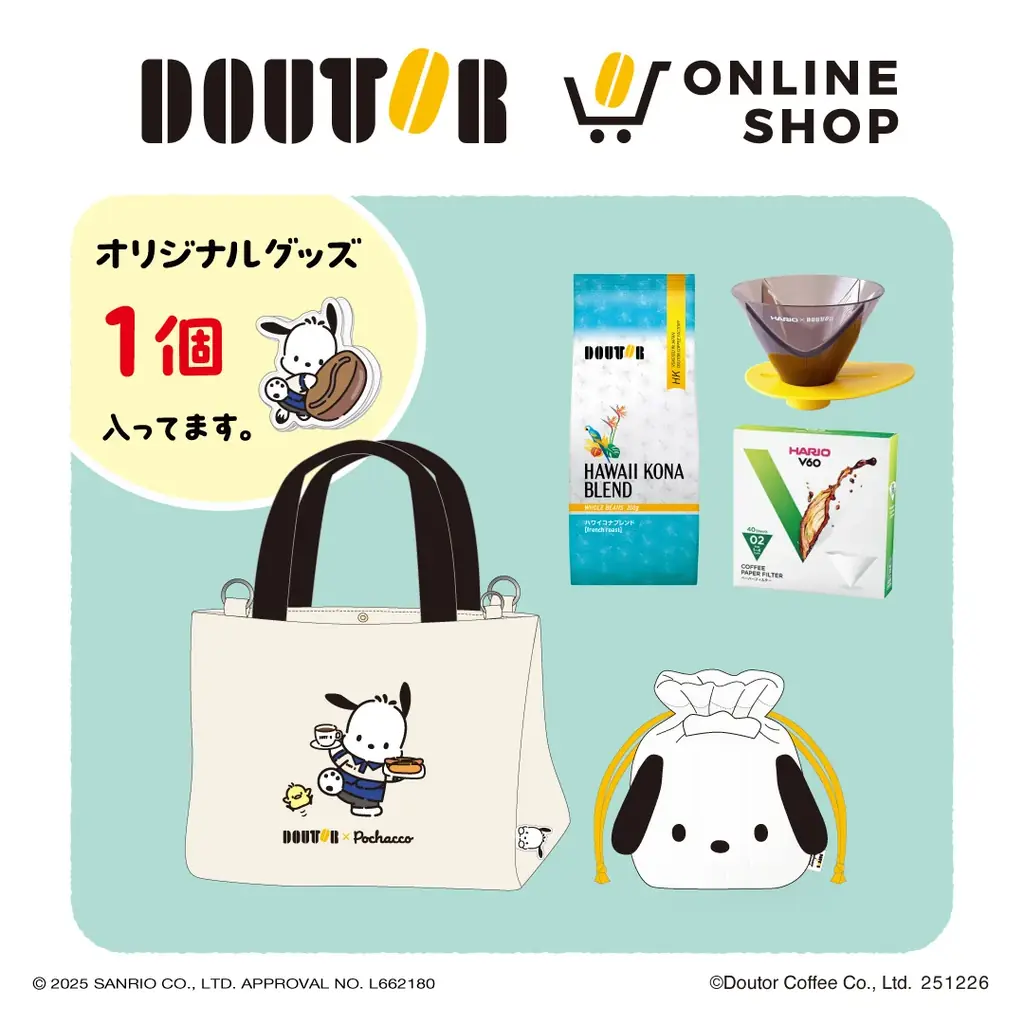 ドトール×ポチャッコ「福袋2026」10月24日より予約開始　オリジナルバッグセットやコーヒー豆・ドリップカフェセットをオリジナルグッズ付きで数量限定発売！ 画像 18