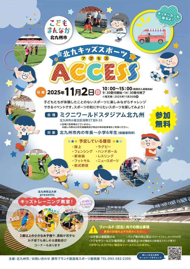 【参加無料！事前申込不要！】あのミクニワールドスタジアム北九州で１日中遊ぼう！９種類のスポーツを１度に体験できる！１１月２日（日）は、ミクスタに集まれ！ 画像 1