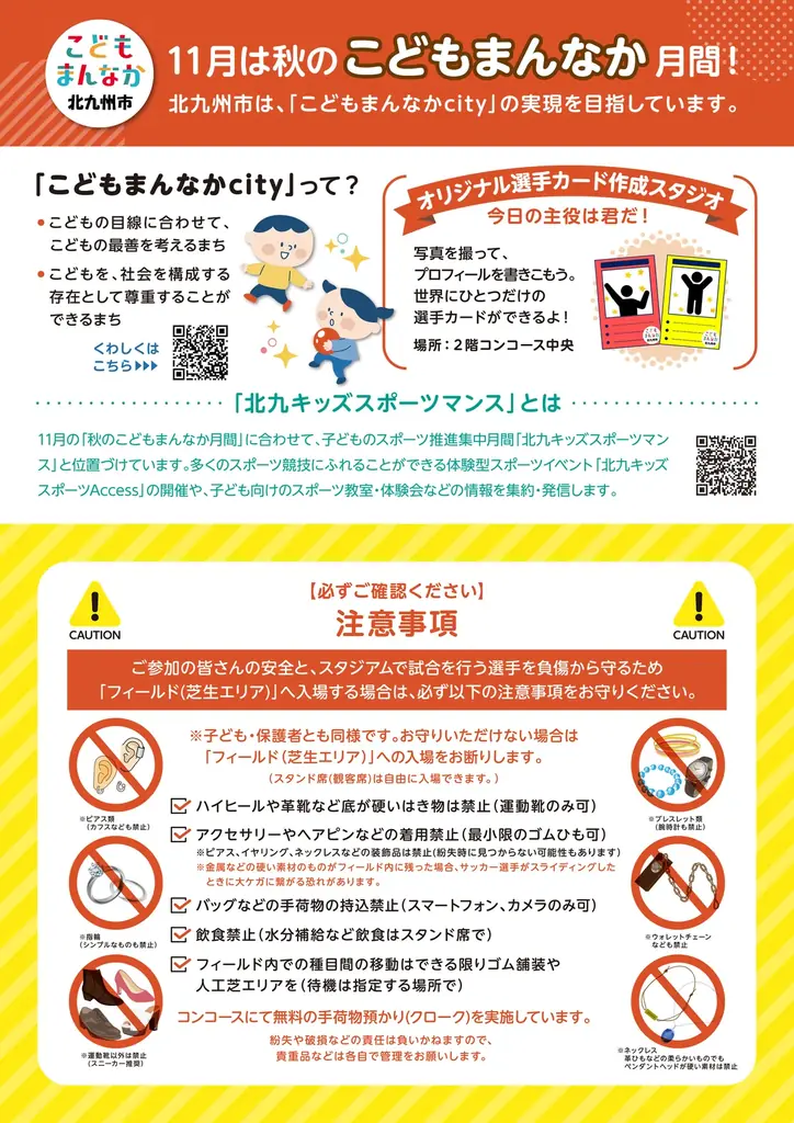 【参加無料！事前申込不要！】あのミクニワールドスタジアム北九州で１日中遊ぼう！９種類のスポーツを１度に体験できる！１１月２日（日）は、ミクスタに集まれ！ 画像 2