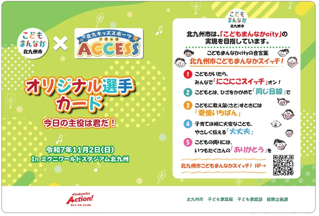 【参加無料！事前申込不要！】あのミクニワールドスタジアム北九州で１日中遊ぼう！９種類のスポーツを１度に体験できる！１１月２日（日）は、ミクスタに集まれ！ 画像 3