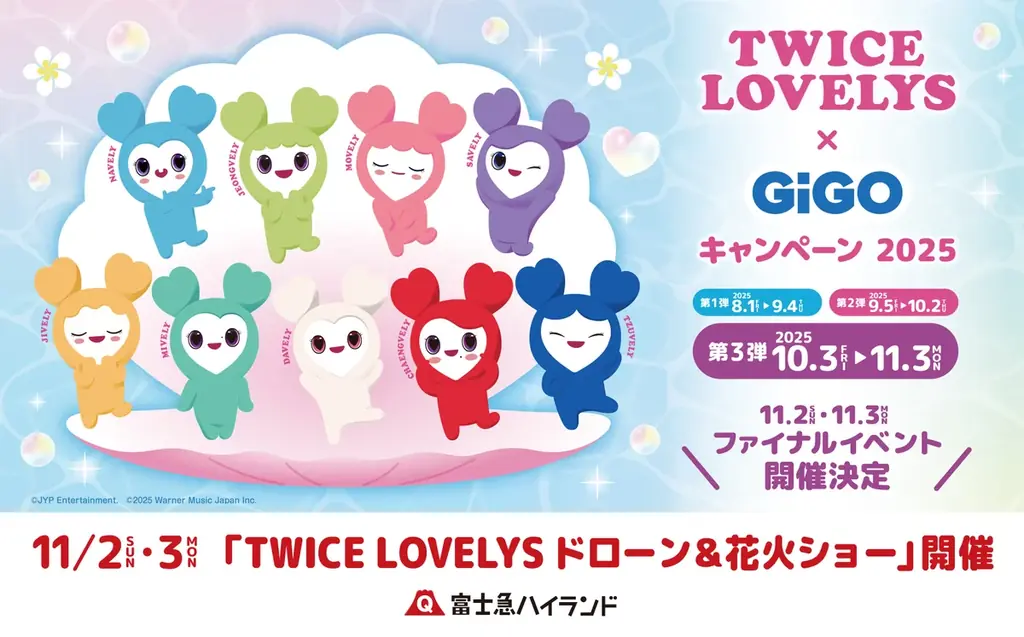 国内初！「TWICE LOVELYSドローン＆花火ショー」を開催！「TWICE LOVELYS×GiGOキャンペーン 2025」ファイナルイベント 画像 1