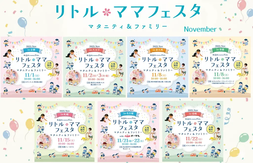 リトル・ママフェスタ11月