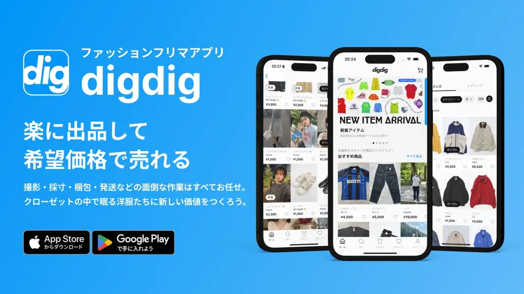 ファッションフリマアプリのdigdig、シリーズAラウンドで約4億円の資金調達を実施 画像 7