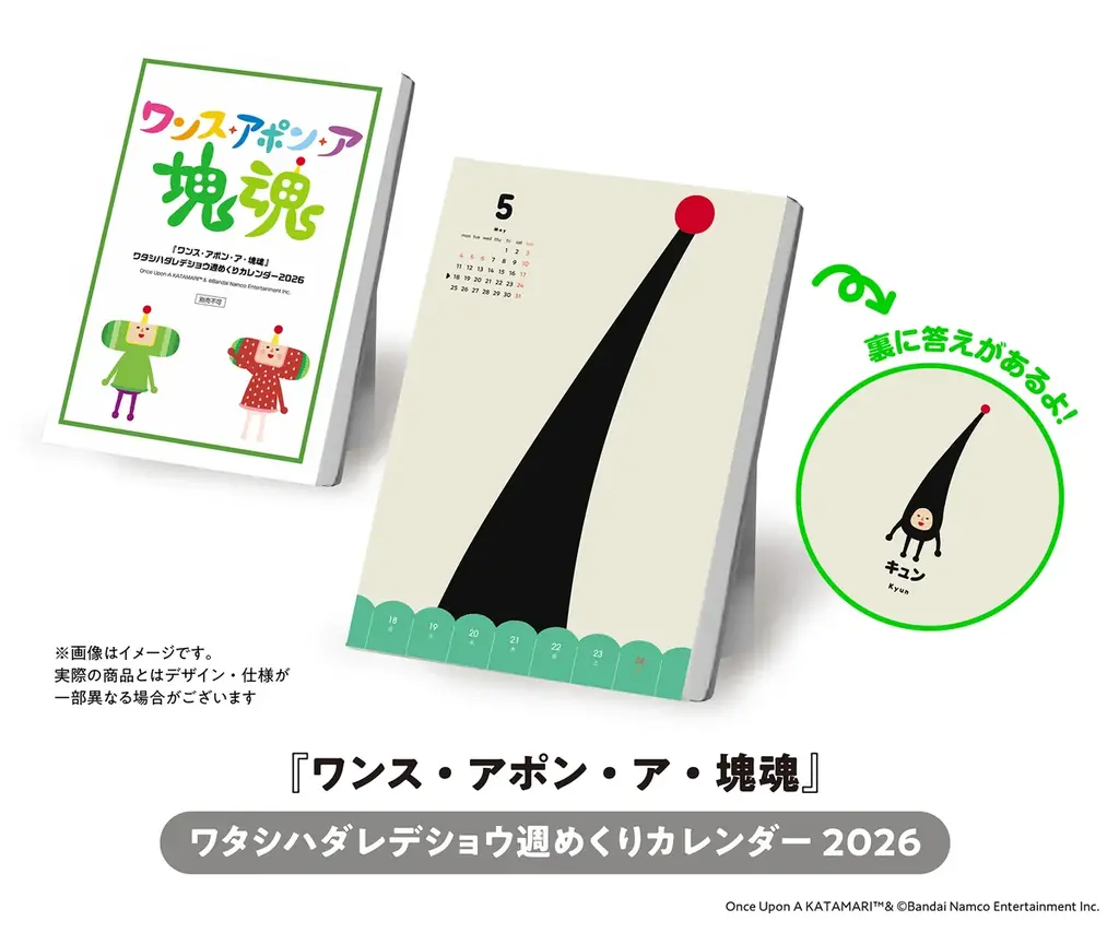転がしテクニック満載の『ワンス・アポン・ア・塊魂　イマとムカシにくわしいガイドブック』が2025年12月22日（月）に発売決定！ 画像 2