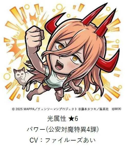 「コトダマン」 × 劇場版『チェンソーマン レゼ篇』コラボを10月24日（金）より開催！ 画像 5