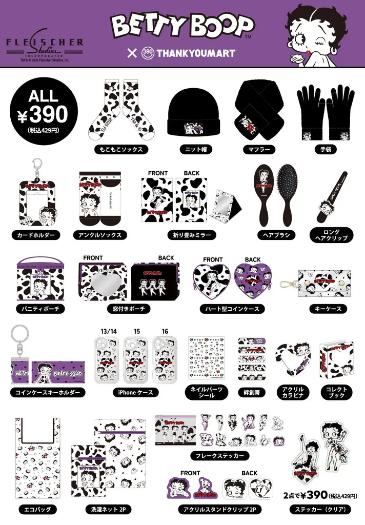 『ベティー ブープ™』とサンキューマートのコラボレーション雑貨が新発売！モノトーンの冬小物や今季トレンドの“カウ柄”デザインが登場 画像 3