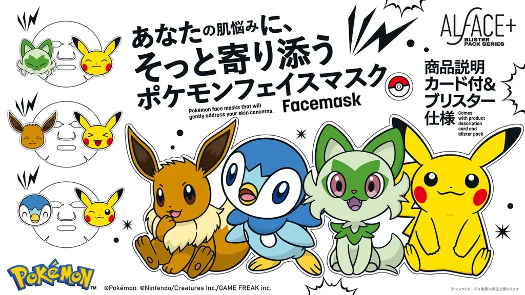 ALFACE+ポケモン発売