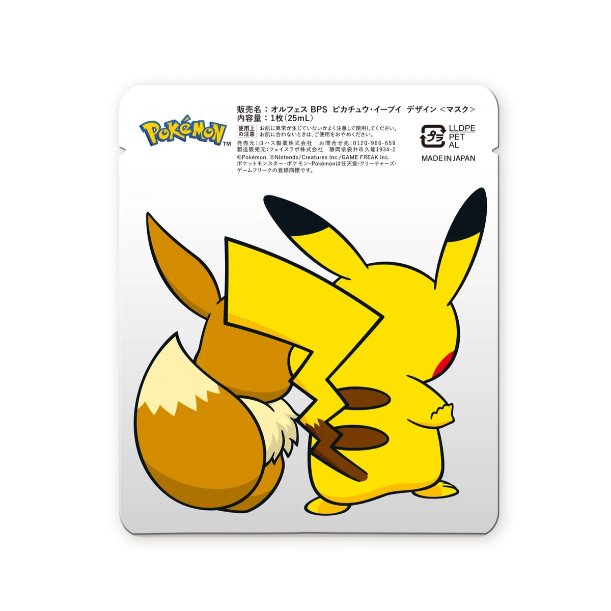 ポケモンパッケージのALFACE+フェイスパックが新登場！「ピカチュウ・イーブイ」「ピカチュウ・ニャオハ」「ピカチュウ・ポッチャマ」の全3種　～2025年10月29日（水）より順次発売～ 画像 5