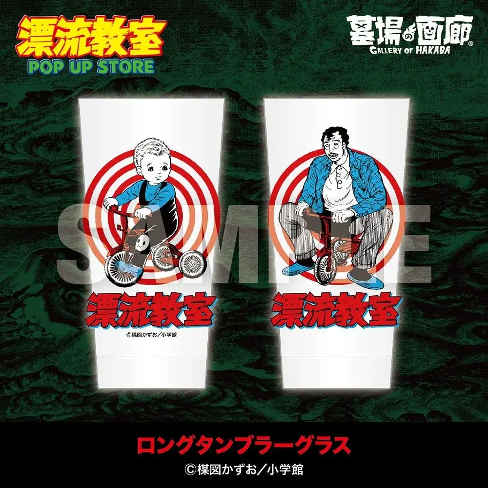 天才・楳図かずおが描いた時空を超えた少年SF巨編『漂流教室』POP UP STIREが大阪で開催決定！翔が、大友が、咲っぺが、ユウちゃんが、そして関谷がハンズ心斎橋店に漂流する!? 画像 16