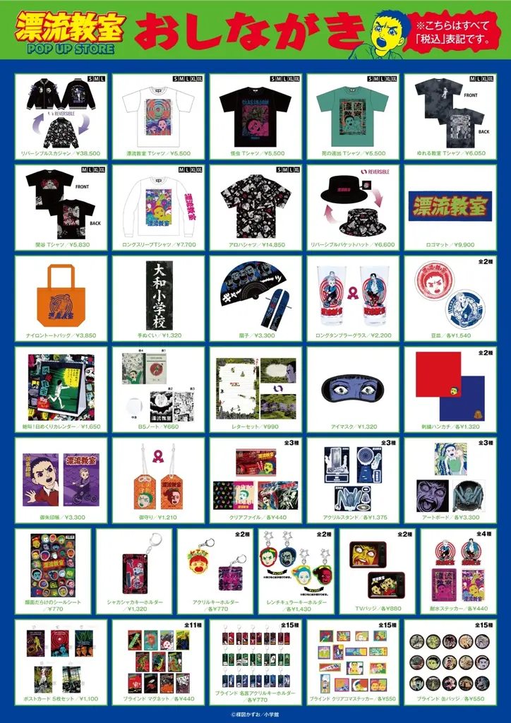 天才・楳図かずおが描いた時空を超えた少年SF巨編『漂流教室』POP UP STIREが大阪で開催決定！翔が、大友が、咲っぺが、ユウちゃんが、そして関谷がハンズ心斎橋店に漂流する!? 画像 18