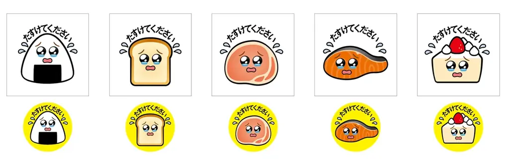 「涙目シール」新展開！みんなで助けて、食品ロスゼロへ！～新キャラ登場＆フリー素材化～ 画像 4
