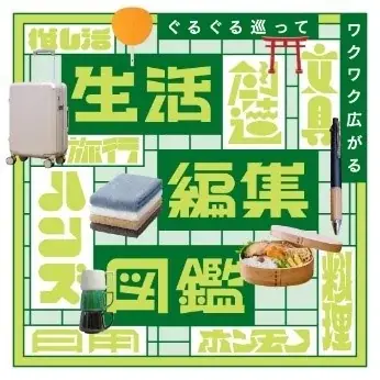 ハンズ渋谷店 生活編集図鑑プロジェクト 体験型イベント　「ハンズトーク」「ハンズさんぽ」開催レポート 画像 17