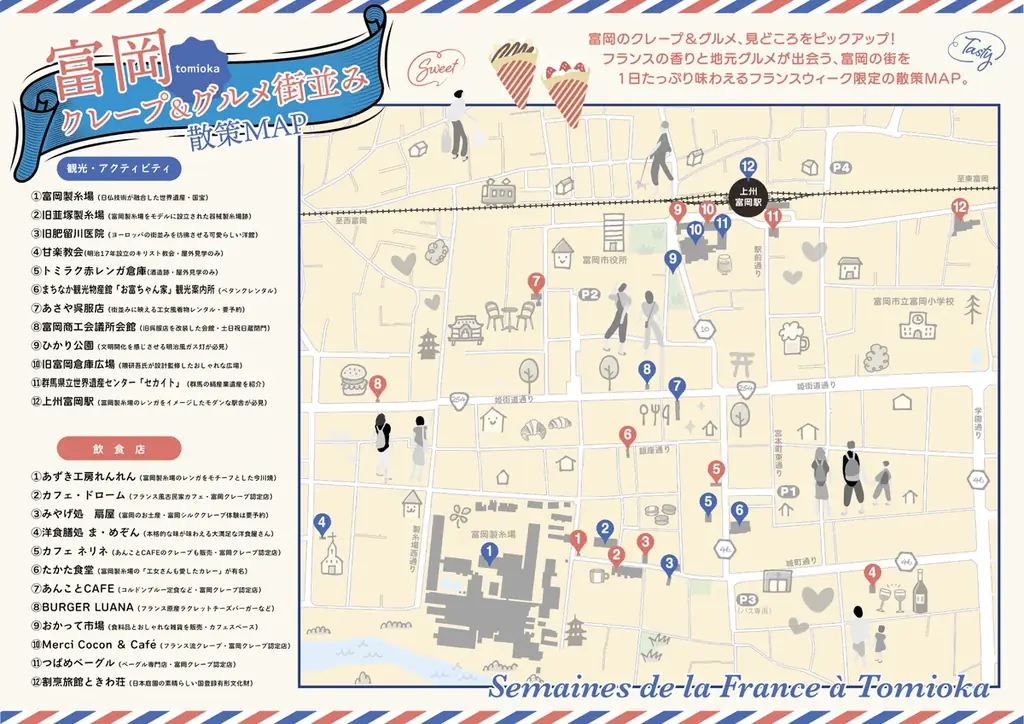 【富岡製糸場】フランス文化が薫る「富岡製糸場フランスウィーク2025」開催！〈11月4日～30日〉 画像 6