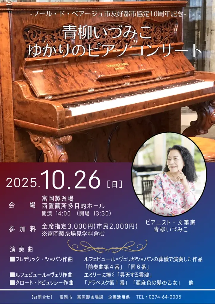 【富岡製糸場】フランス文化が薫る「富岡製糸場フランスウィーク2025」開催！〈11月4日～30日〉 画像 7