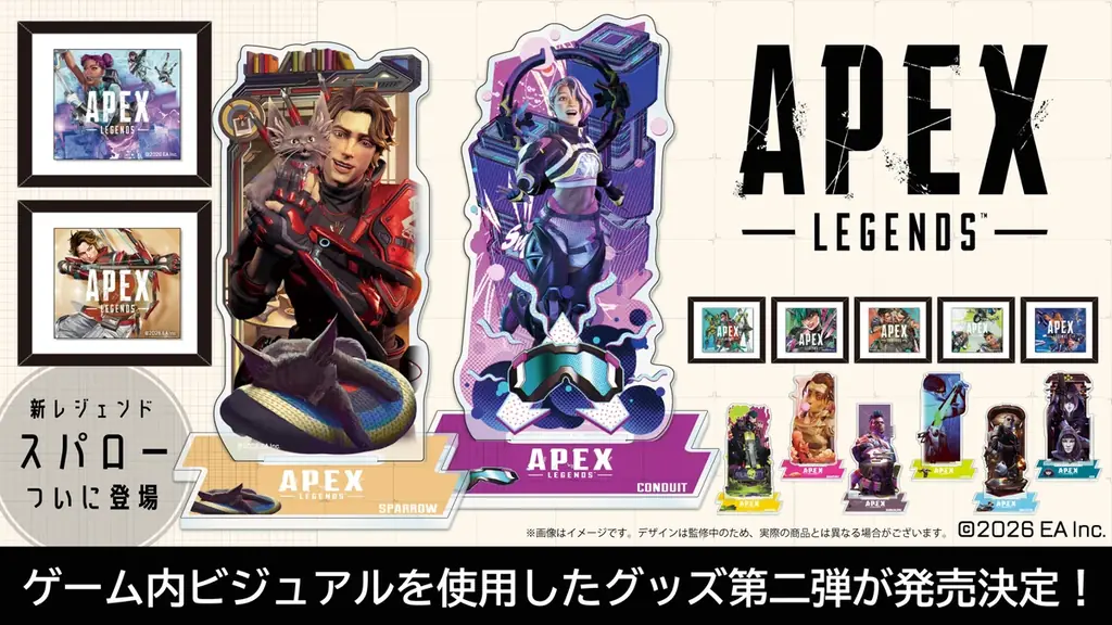Apex Legends新グッズ、2月上旬に発売決定