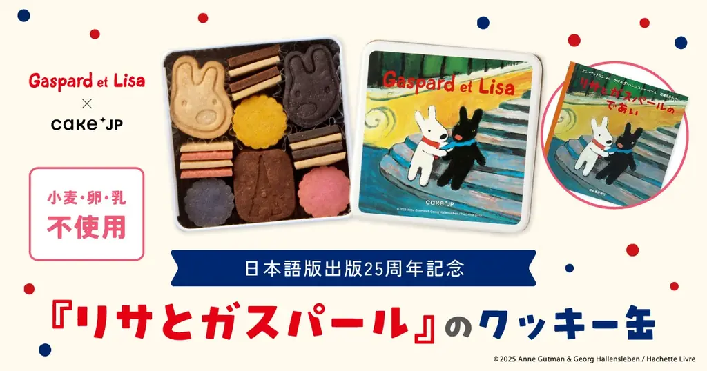 リサとガスパール缶発売