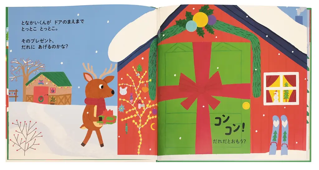 【新刊情報】プレゼントにぴったり！しかけが楽しいクリスマスの絵本『だれだと おもう？ メリークリスマス！』発売！ 画像 2