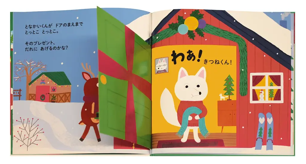 【新刊情報】プレゼントにぴったり！しかけが楽しいクリスマスの絵本『だれだと おもう？ メリークリスマス！』発売！ 画像 3