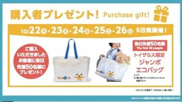 『トイザらス 横浜ワールドポーターズ店』10月22日（水）グランドオープン！ 画像 7