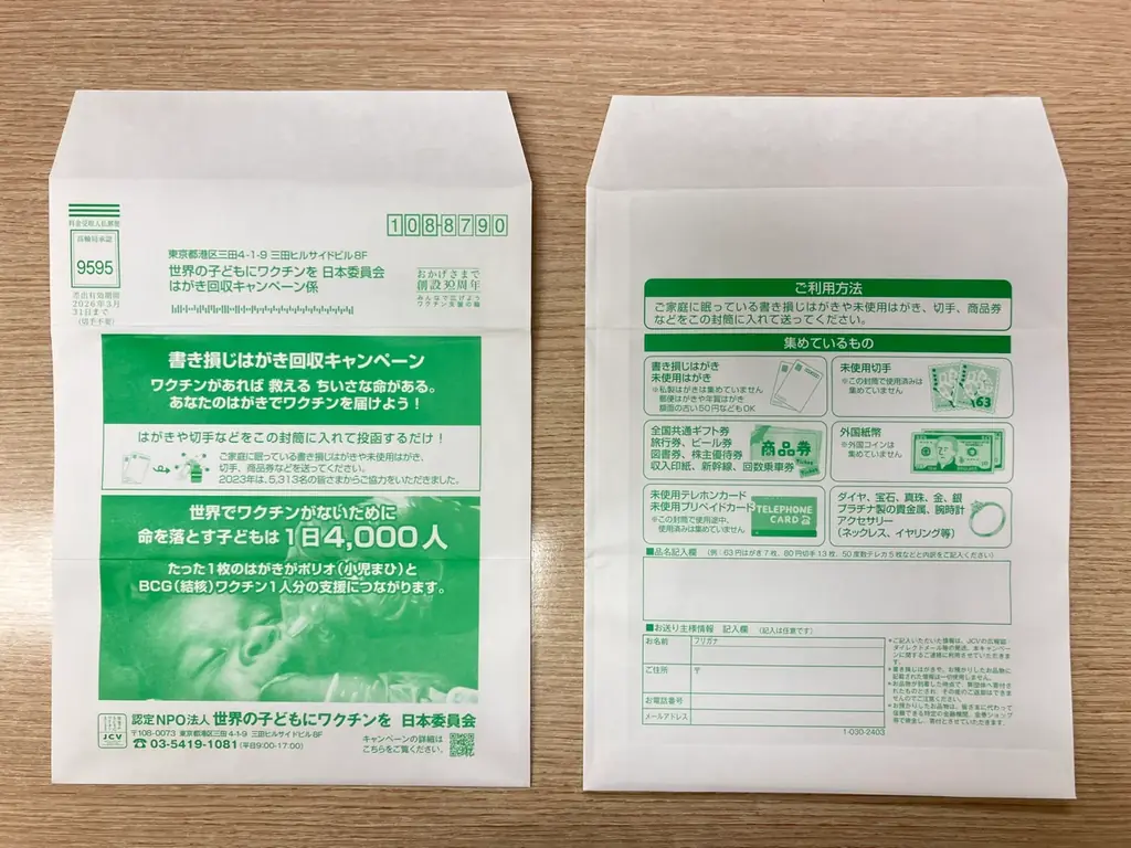 【10月24日は「世界ポリオデー」】不要なハガキや切手で、ポリオ感染拡大防止に貢献できる「ハガキ・切手回収キャンペーン」を実施します 画像 3