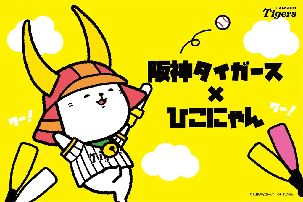 阪神タイガース×ひこにゃん 夢のコラボがついに実現！2025年10月24日(金)より販売開始 画像 1