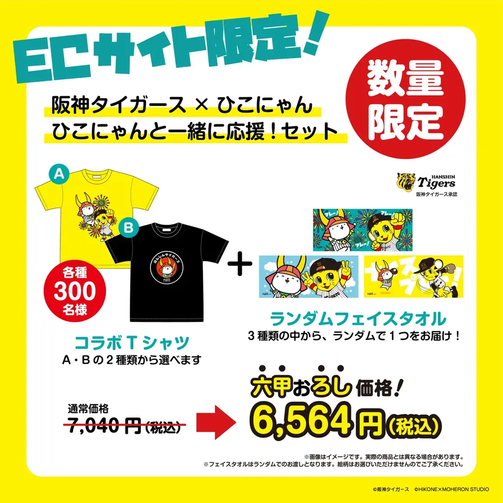 阪神タイガース×ひこにゃん 夢のコラボがついに実現！2025年10月24日(金)より販売開始 画像 2