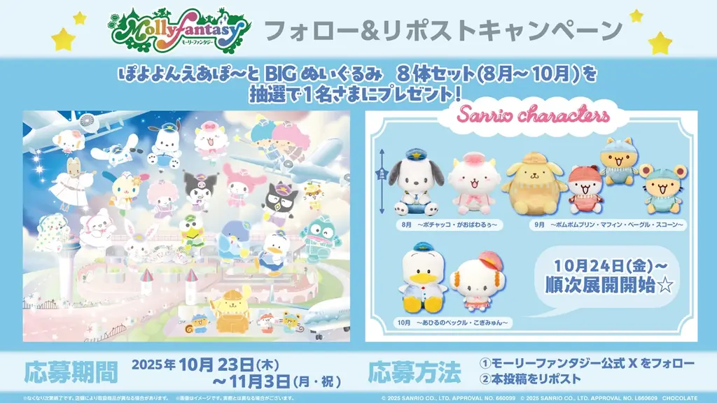 『サンリオキャラクターズ　ぽよよんえあぽ～と』第六弾！パイロット姿の「あひるのペックル」とCA姿の「こぎみゅん」の「BIGぬいぐるみ」が10月24日（金）よりモーリーファンタジー・PALOにて展開開始 画像 4