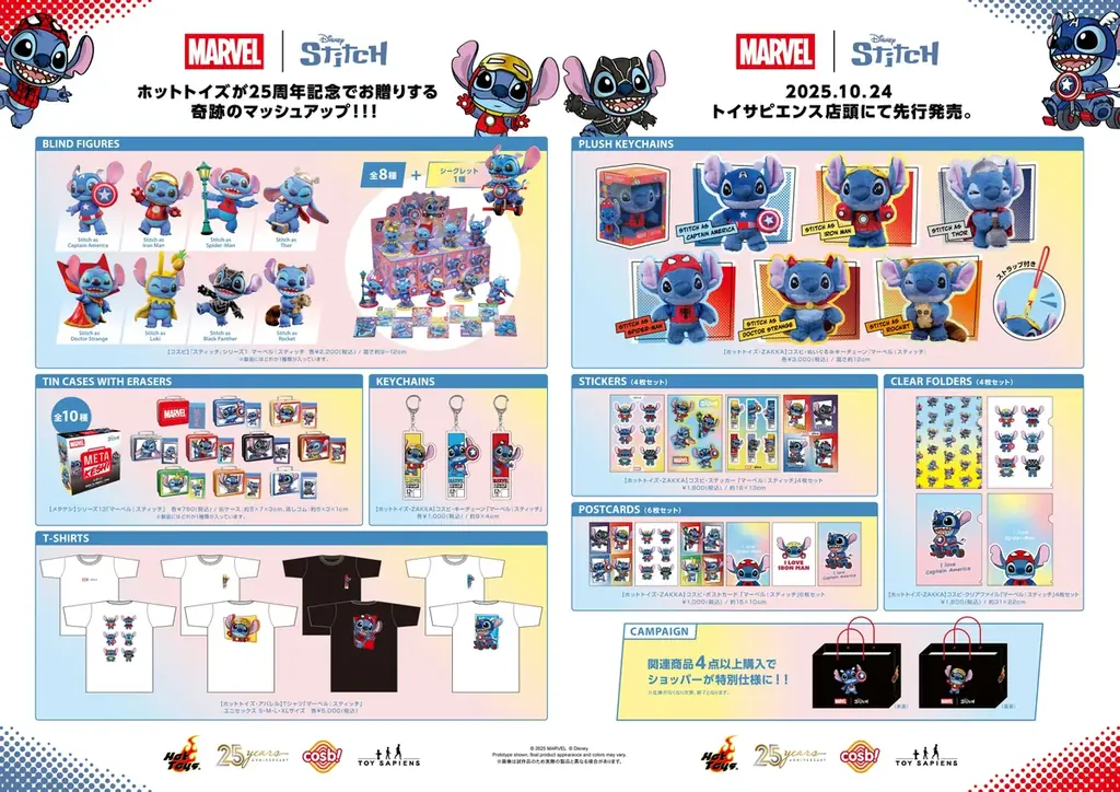 スティッチがマーベルのスーパーヒーローに変身！？ホットトイズ限定デザインの『マーベル｜スティッチ』グッズが登場！ 画像 2