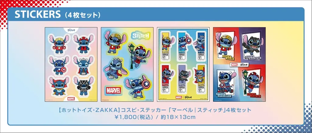 スティッチがマーベルのスーパーヒーローに変身！？ホットトイズ限定デザインの『マーベル｜スティッチ』グッズが登場！ 画像 25