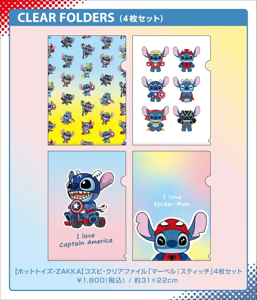 スティッチがマーベルのスーパーヒーローに変身！？ホットトイズ限定デザインの『マーベル｜スティッチ』グッズが登場！ 画像 27