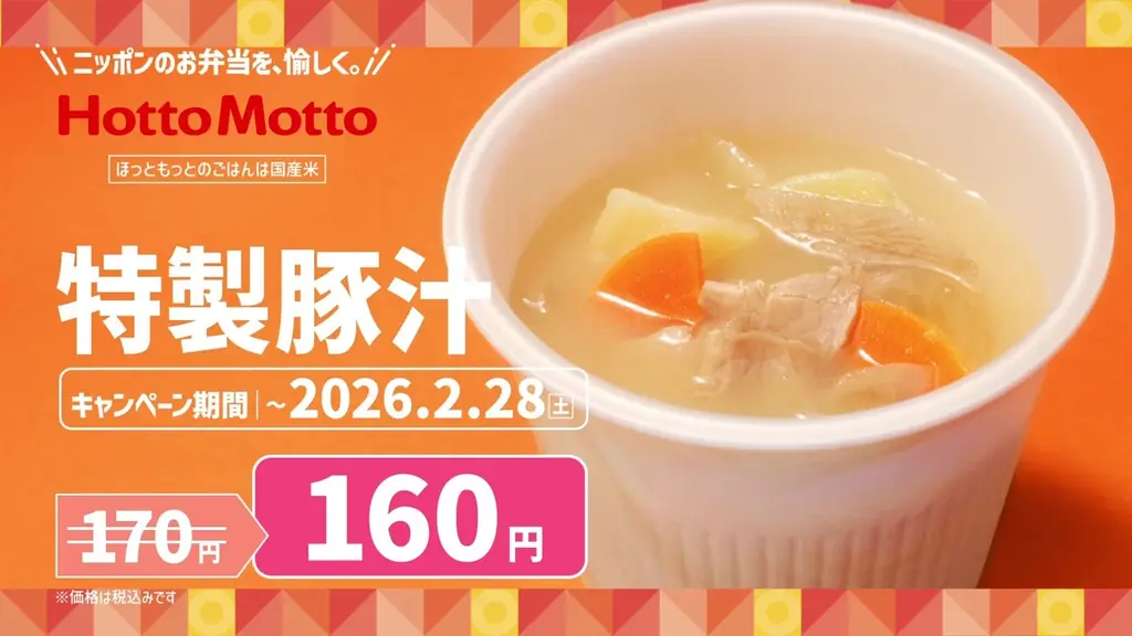 「ほっともっと」新TVCM公開！『ザ・すき焼き！牛すき焼き弁当＆豚汁CP』篇 画像 9