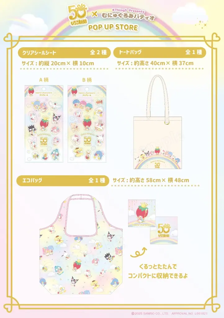 「いちご新聞50周年×むにゅぐるみパティオ POPUPSTORE」徳島駅クレメントプラザで開催決定♡ 画像 11