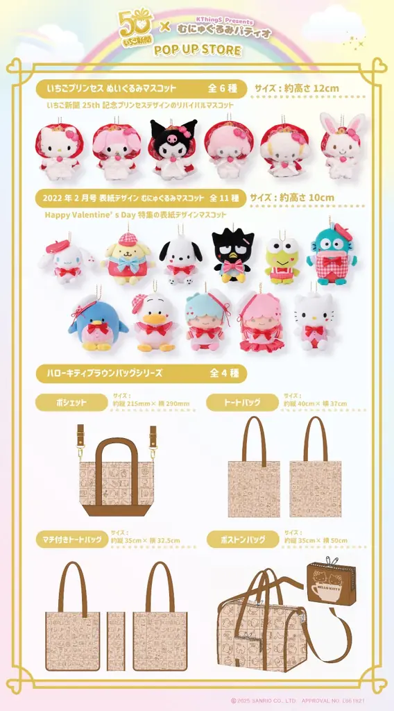 「いちご新聞50周年×むにゅぐるみパティオ POPUPSTORE」徳島駅クレメントプラザで開催決定♡ 画像 12