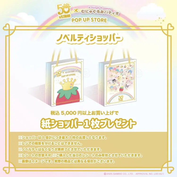 「いちご新聞50周年×むにゅぐるみパティオ POPUPSTORE」徳島駅クレメントプラザで開催決定♡ 画像 14