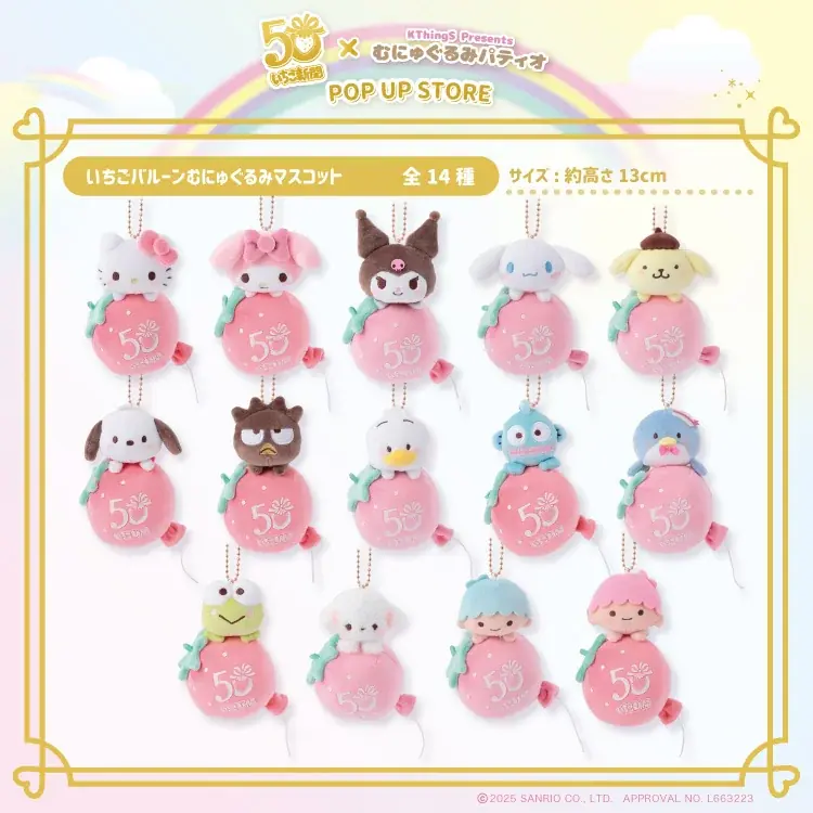 「いちご新聞50周年×むにゅぐるみパティオ POPUPSTORE」徳島駅クレメントプラザで開催決定♡ 画像 2