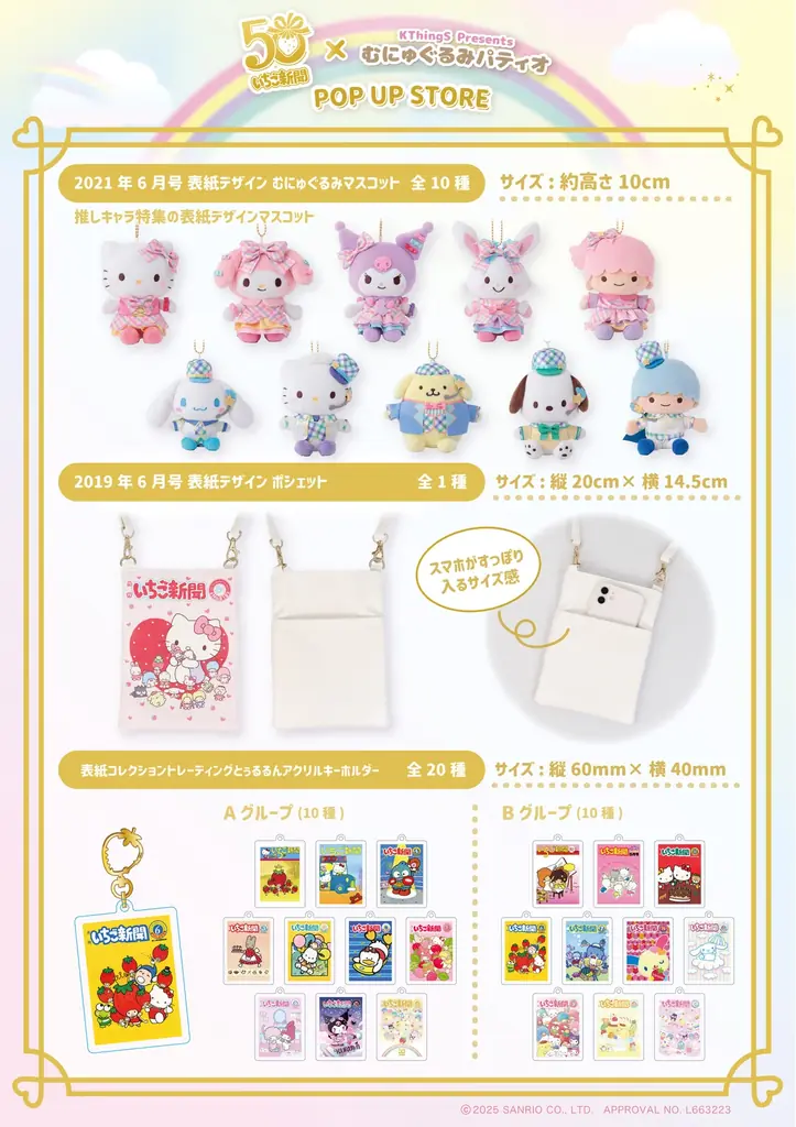 「いちご新聞50周年×むにゅぐるみパティオ POPUPSTORE」徳島駅クレメントプラザで開催決定♡ 画像 3