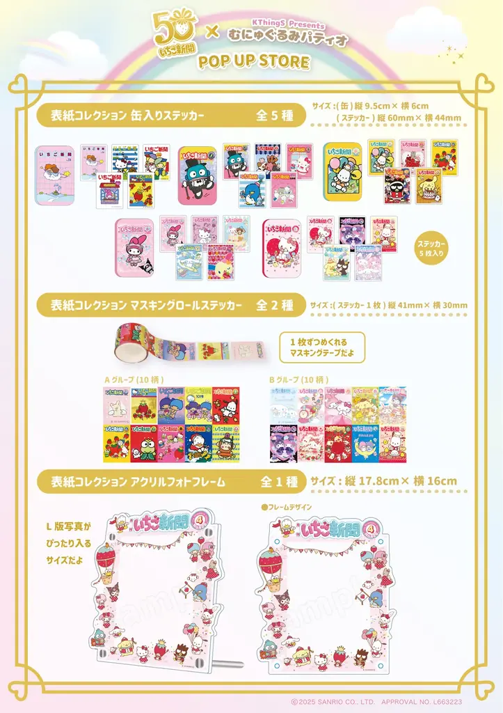「いちご新聞50周年×むにゅぐるみパティオ POPUPSTORE」徳島駅クレメントプラザで開催決定♡ 画像 5